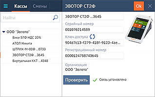 Проверка связи СБИС с кассой Эвотор