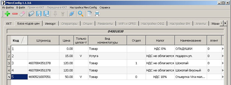 Программа-конфигуратор для ККТ Меркурий на вкладке программирования товаров.