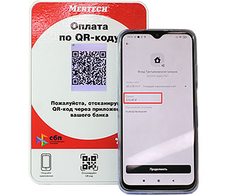 MERTECH QR-PAY: демонстрация статического QR-кода с включенной суммой.