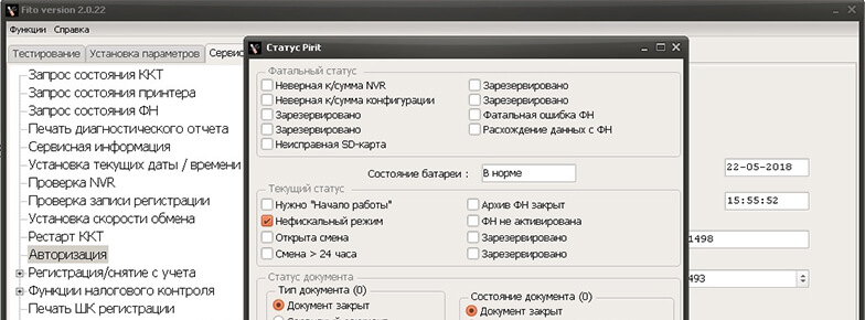 Программа Fito на вкладке диагностики фискального регистратора Вики Принт.