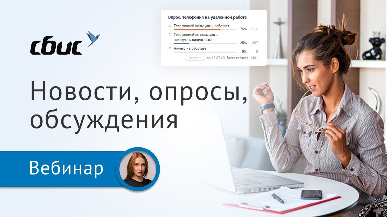 Новости, опросы, обсуждения