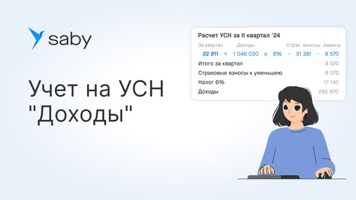 Как рассчитать налог УСН «Доходы»