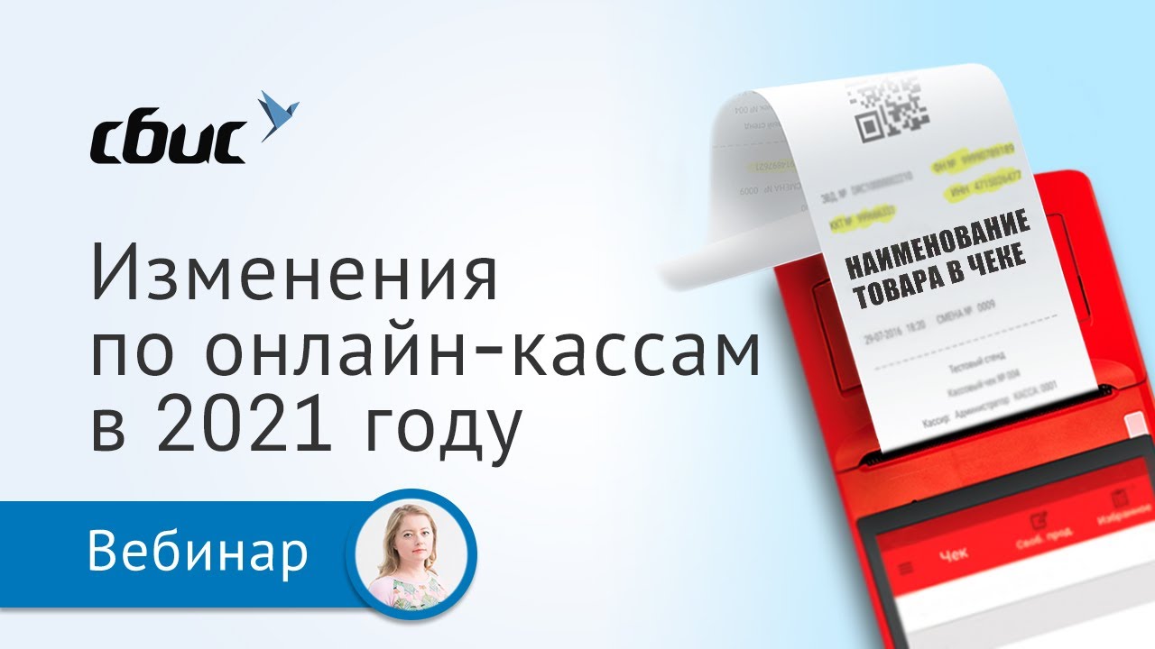 Номенклатура в чеке и отмена ЕНВД - что ждет магазины в 2021 году