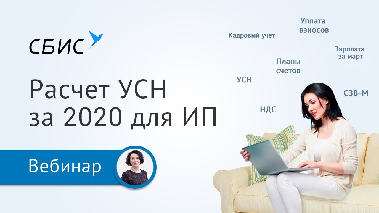 Расчет УСН за 2020 для ИП