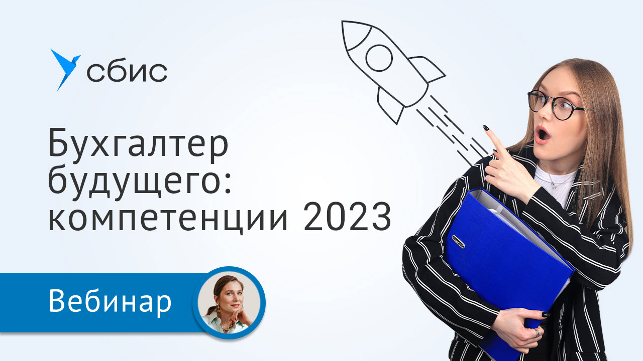 Как бухгалтеру быть в тренде в 2023: новые законы, востребованные услуги, автоматизация