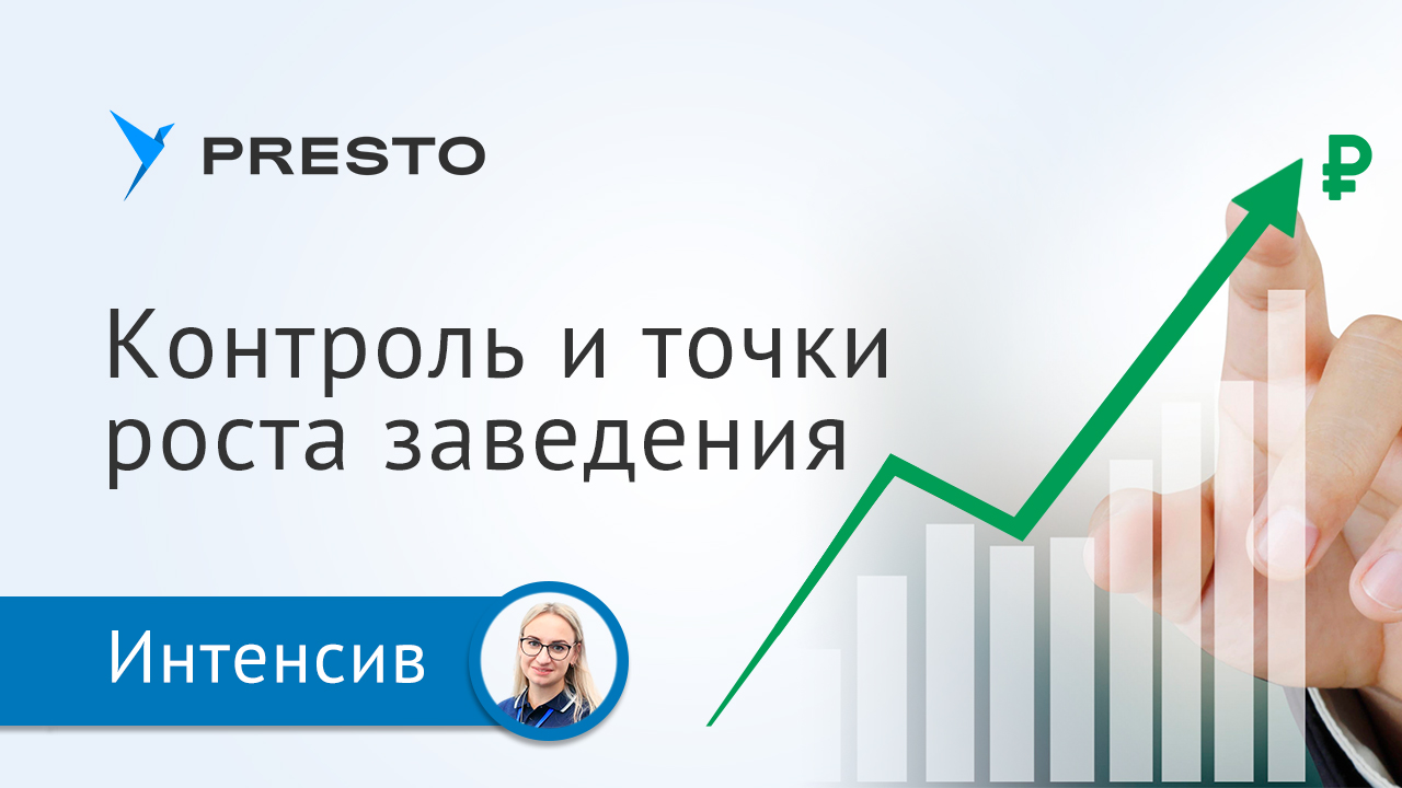 Точки роста ресторанного бизнеса от Надежды Беляевой | Онлайн-интенсив «Летний сезон 2022»