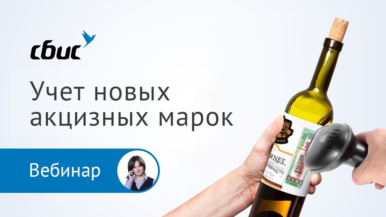 Учет новых акцизных марок в СБИС