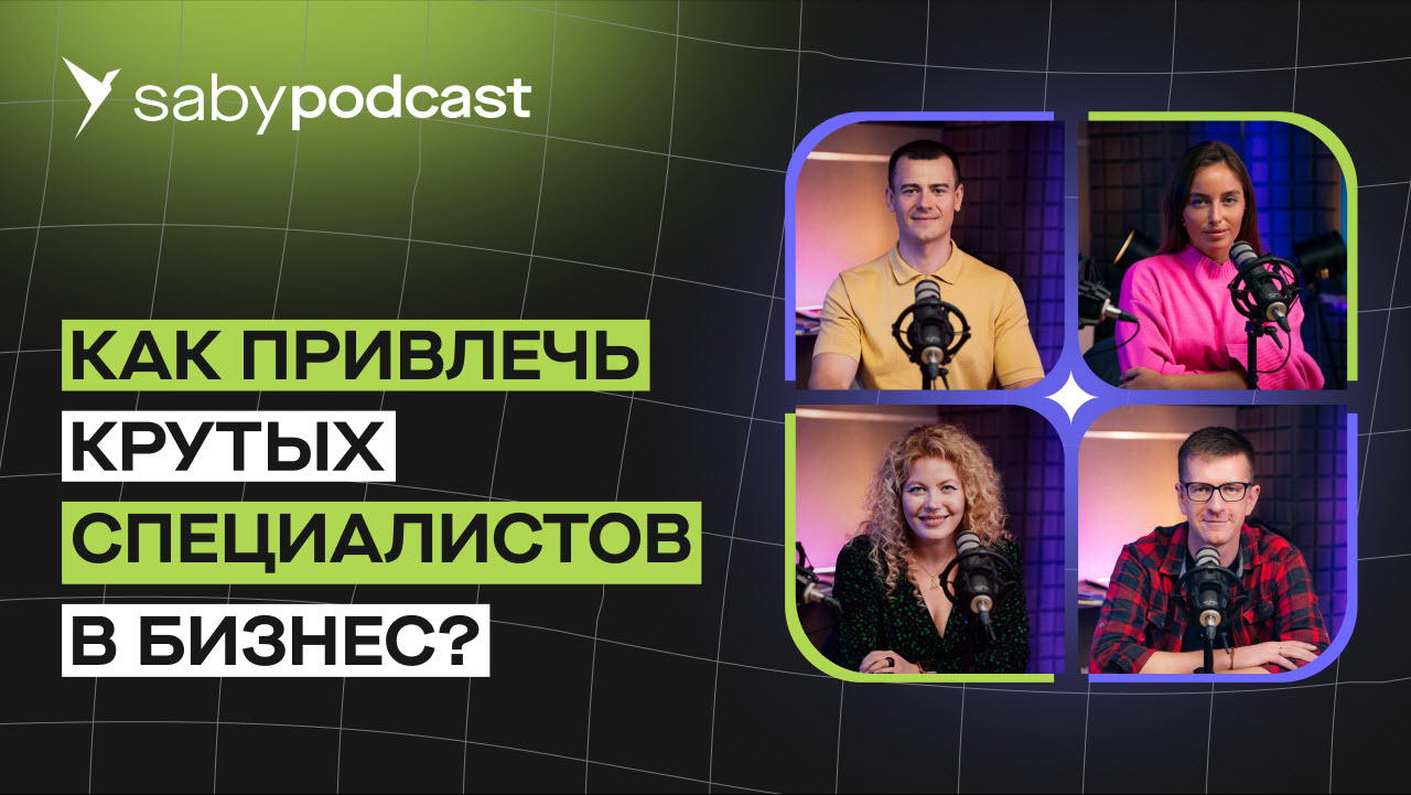 Как собрать сильную команду для бизнеса. Разбираем эффективные инструменты управления персоналом